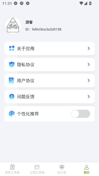 慧效工具箱app最新版截图1
