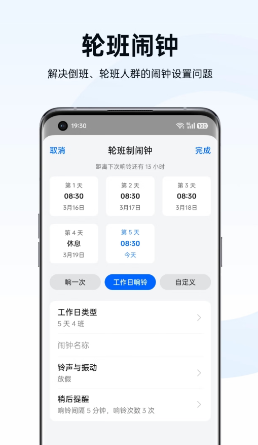 oppo时钟最新版截图0