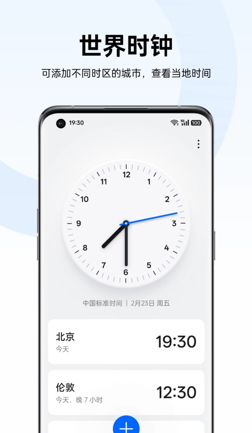 oppo时钟最新版截图2