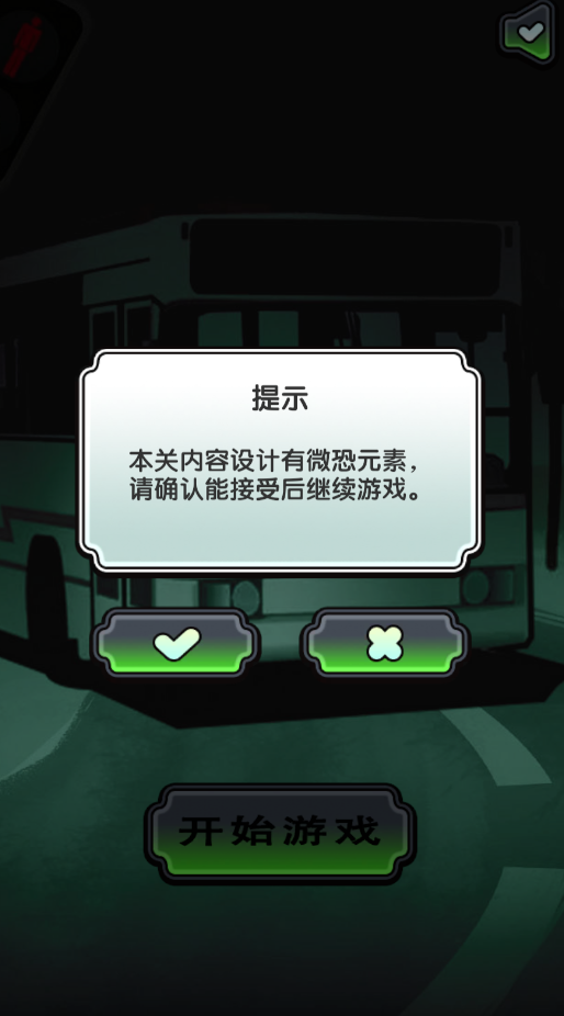 恐怖公交车破解版截图0