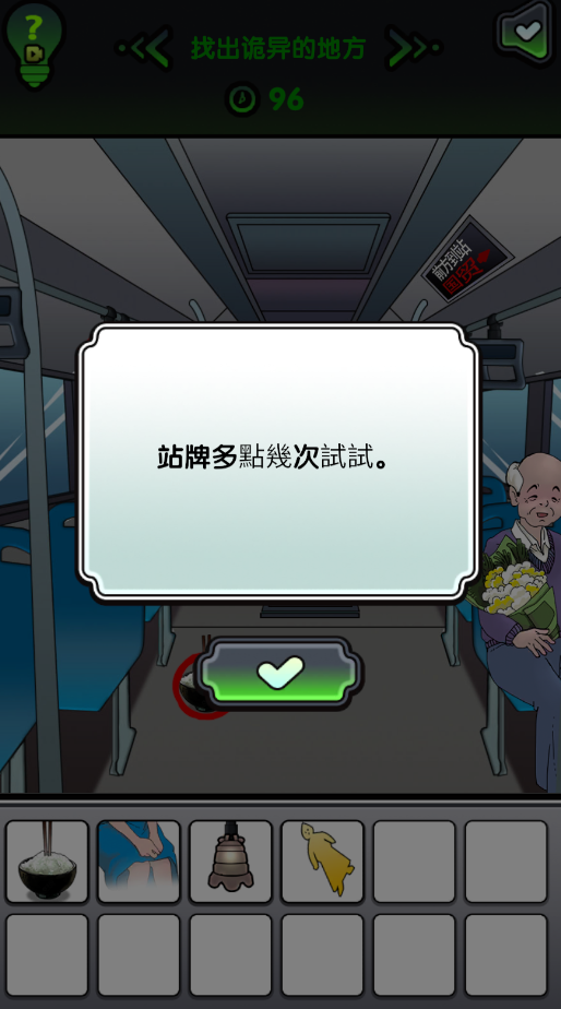 恐怖公交车破解版截图2