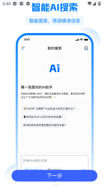 AI搜索app免费工具截图1