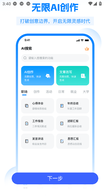 AI搜索app免费工具截图0
