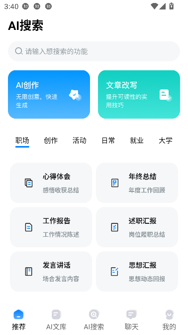 AI搜索app免费工具截图3
