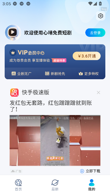 心晴免费短剧app在线追剧截图0