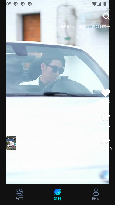 心晴免费短剧app在线追剧截图2