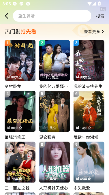 心晴免费短剧app在线追剧截图3