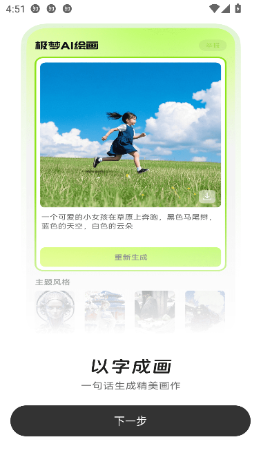 AI万能绘画app最新版截图0