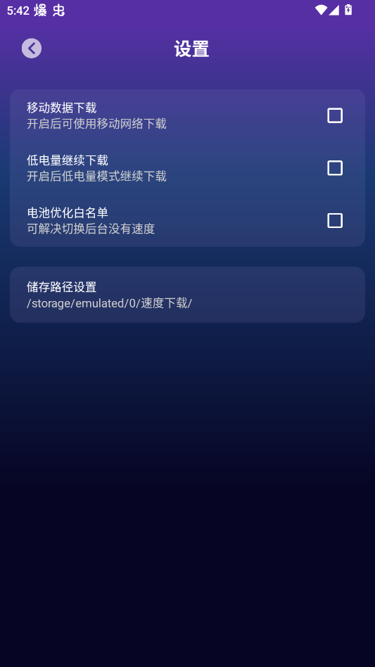 速度下载app官方版截图0