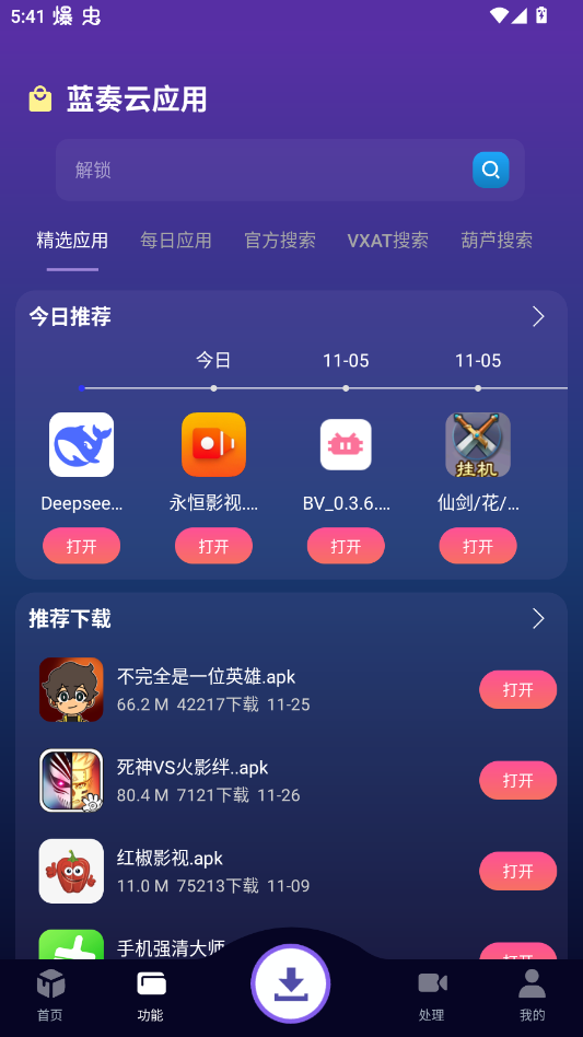 速度下载app官方版截图3