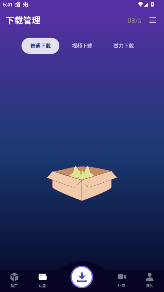 速度下载app官方版截图2