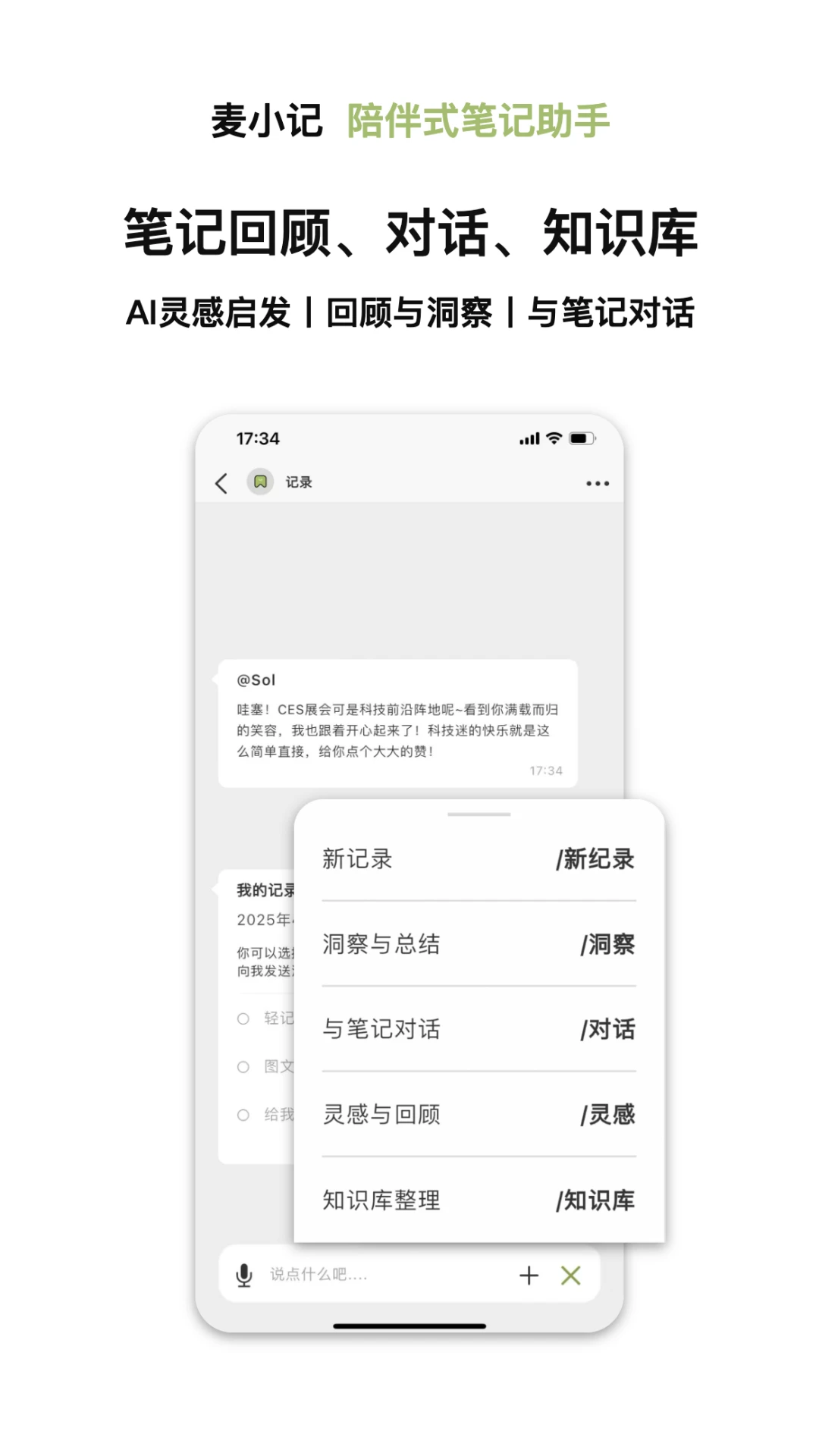 麦小记app多功能记录截图3