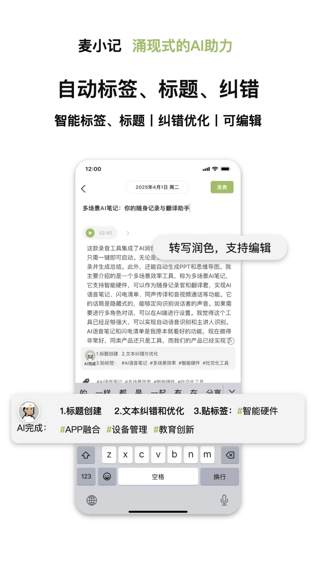 麦小记app多功能记录截图1