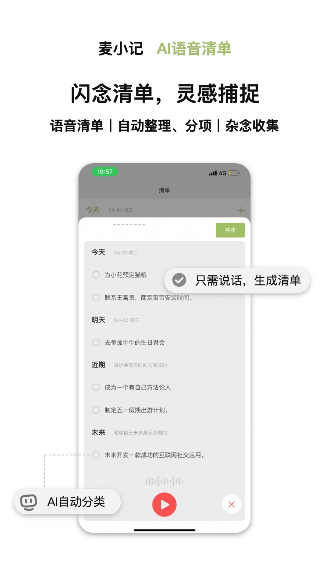 麦小记app多功能记录截图2