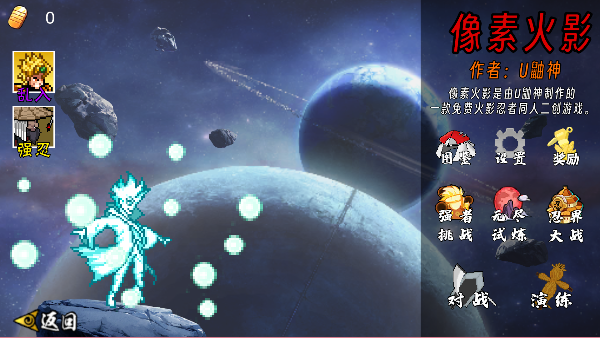 像素火影全忍者版本单机破解版截图2