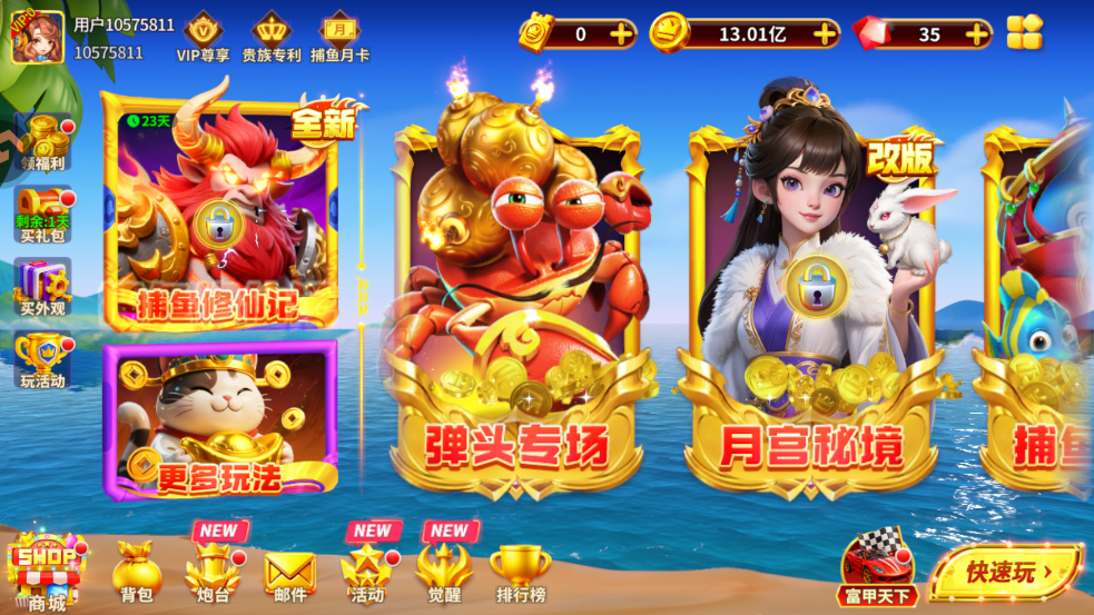 姚记捕鱼百度版截图3