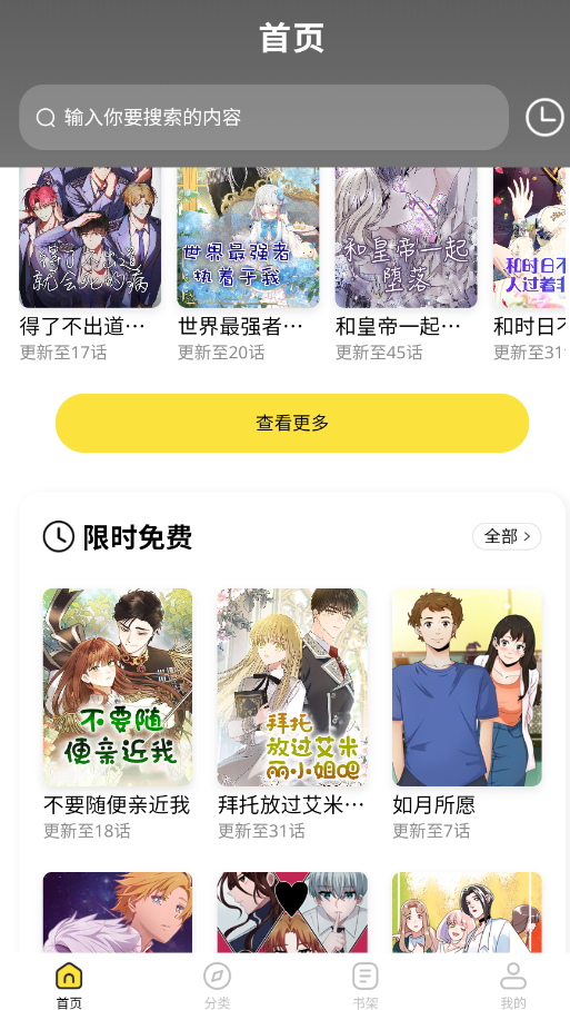 火漫漫画安卓版截图1