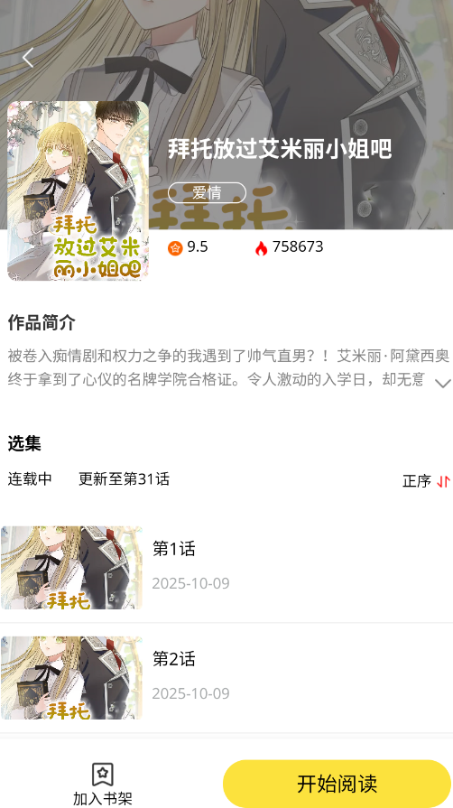 火漫漫画安卓版截图0