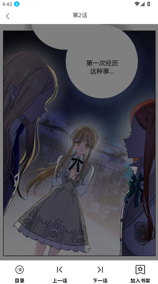 火漫漫画安卓版截图2