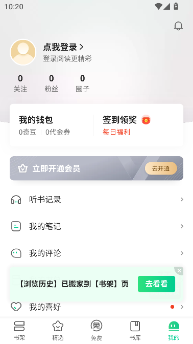 爱奇艺小说2025最新版截图2