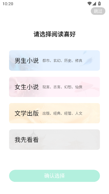 爱奇艺小说2025最新版截图0