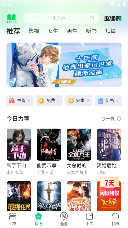 爱奇艺小说2025最新版截图3