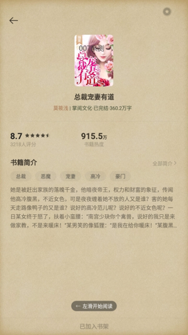 话本小说极速版截图3