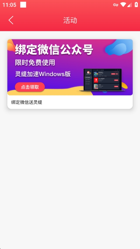 灵缇游戏加速器安卓版 灵缇游戏加速器安卓版