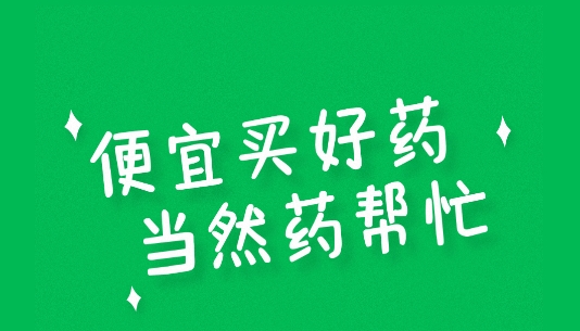 药帮忙app官方版 药帮忙app官方版