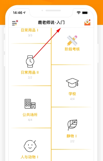 鹿老师说外语app 鹿老师说外语app