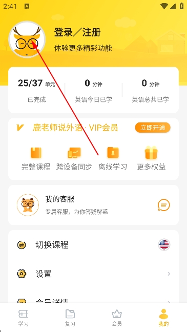 鹿老师说外语app官方版 鹿老师说外语app官方版
