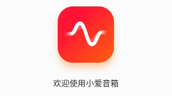 小爱音箱app官方版 小爱音箱app官方版