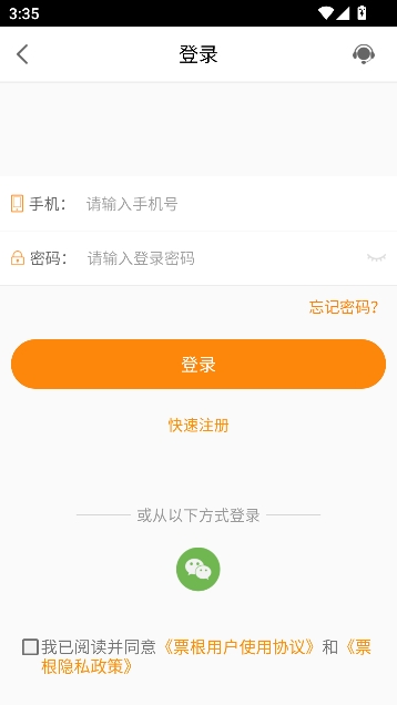 票根app官方版 票根app官方版