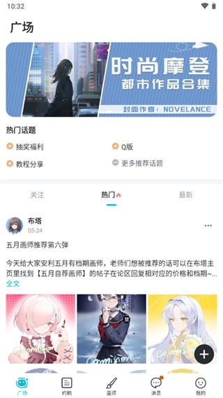 画加app官方最新版 画加app官方最新版