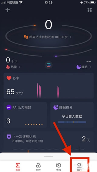 华米手表app手机版 华米手表app手机版