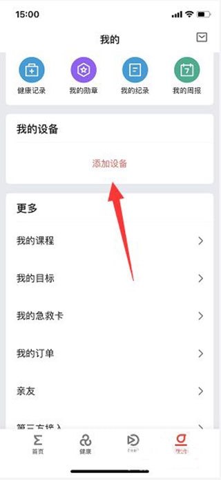 华米手表app手机版 华米手表app手机版