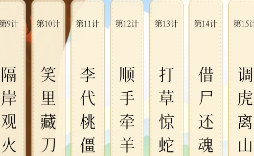 听故事学三十六计app官方版 听故事学三十六计app官方版