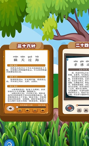 听故事学三十六计app官方版 听故事学三十六计app官方版