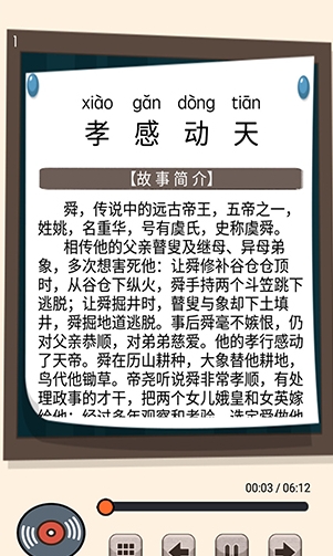 听故事学三十六计app官方版 听故事学三十六计app官方版
