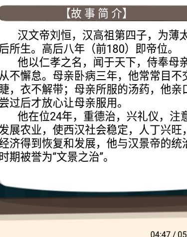 听故事学三十六计app官方版 听故事学三十六计app官方版