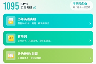 扇贝考研app官方版 扇贝考研app官方版