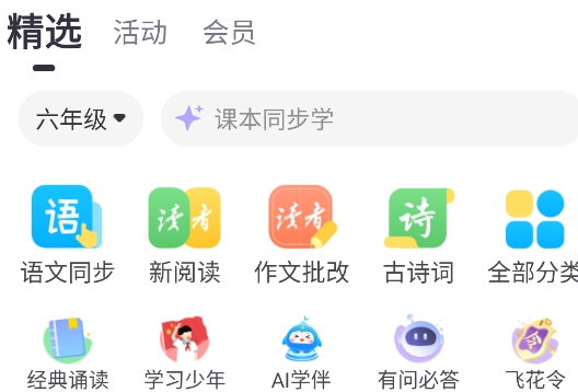 出口成章app学生版 出口成章app学生版