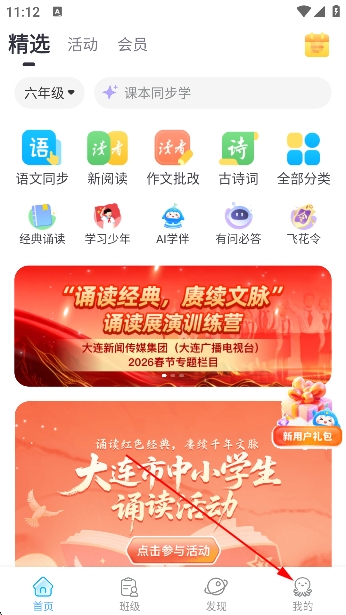 出口成章app学生版 出口成章app学生版