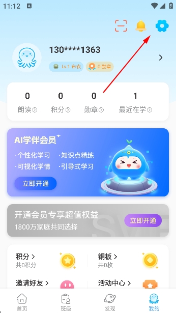 出口成章app学生版 出口成章app学生版
