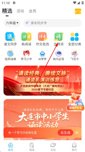 出口成章app学生版 出口成章app学生版