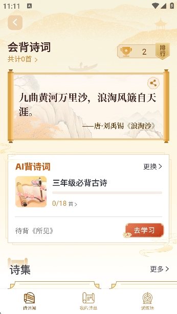 出口成章app学生版 出口成章app学生版