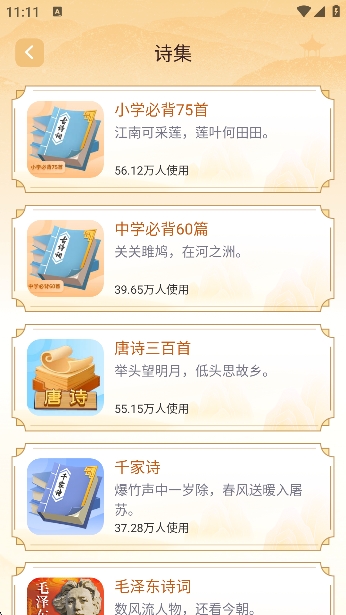 出口成章app学生版 出口成章app学生版