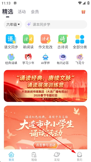 出口成章app学生版 出口成章app学生版