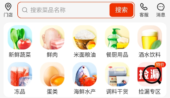 美菜商城app官方正版 美菜商城app官方正版