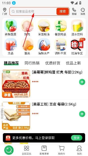 美菜商城app官方正版 美菜商城app官方正版